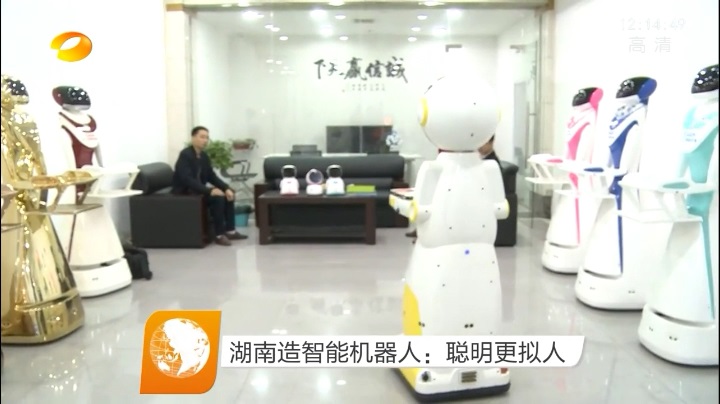湖南衛(wèi)視報道基準工業(yè)設計的智能機器人產(chǎn)品2.jpg