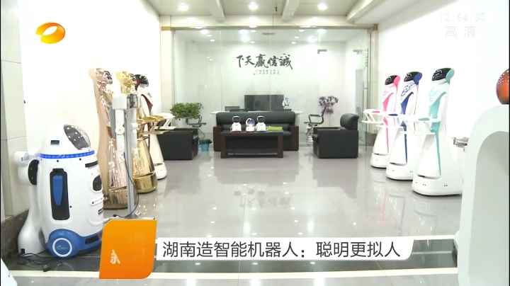 湖南衛(wèi)視報道基準工業(yè)設計的智能機器人產(chǎn)品3.jpg